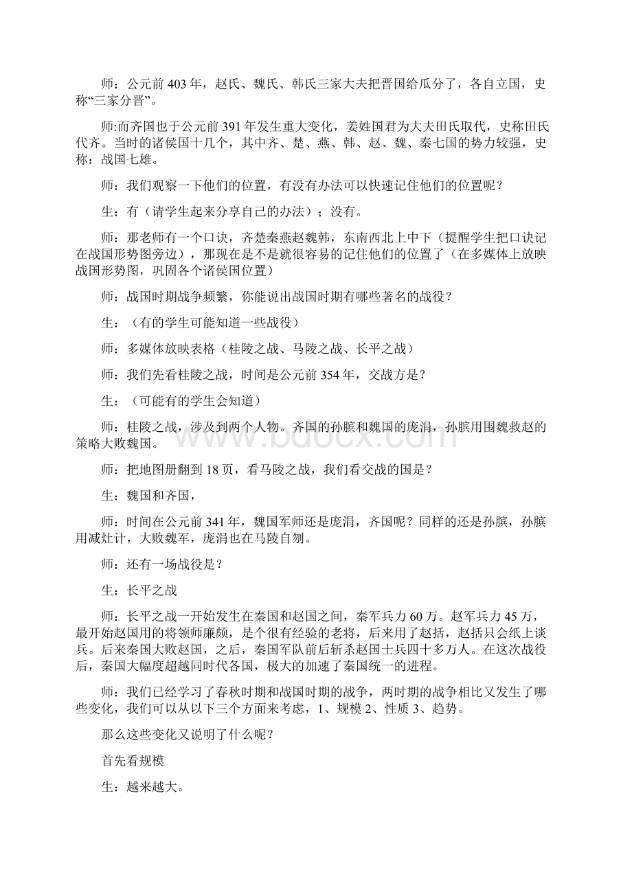 战国时期的社会变化教案文档格式.docx_第3页