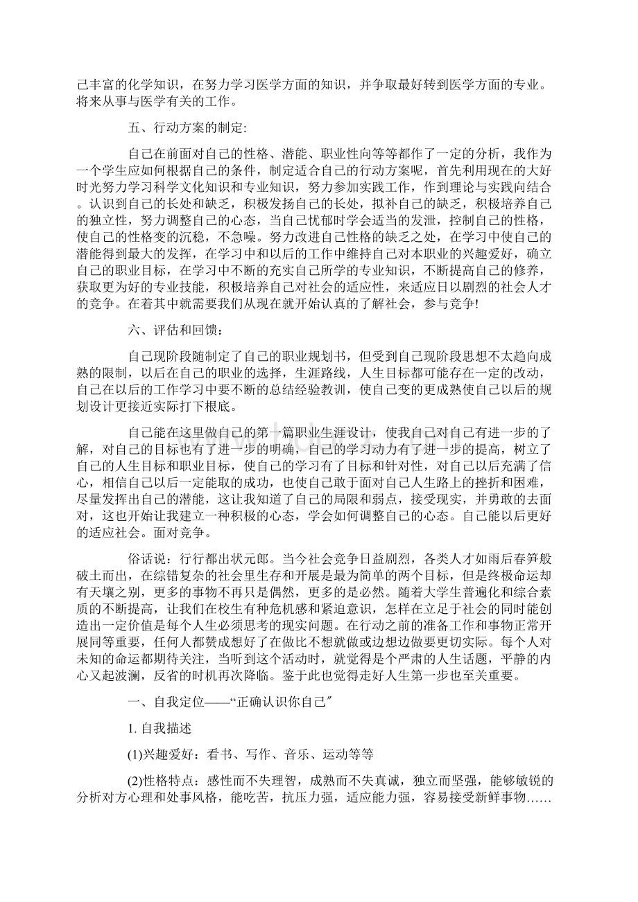 最新大学生职业规划3000字.docx_第2页