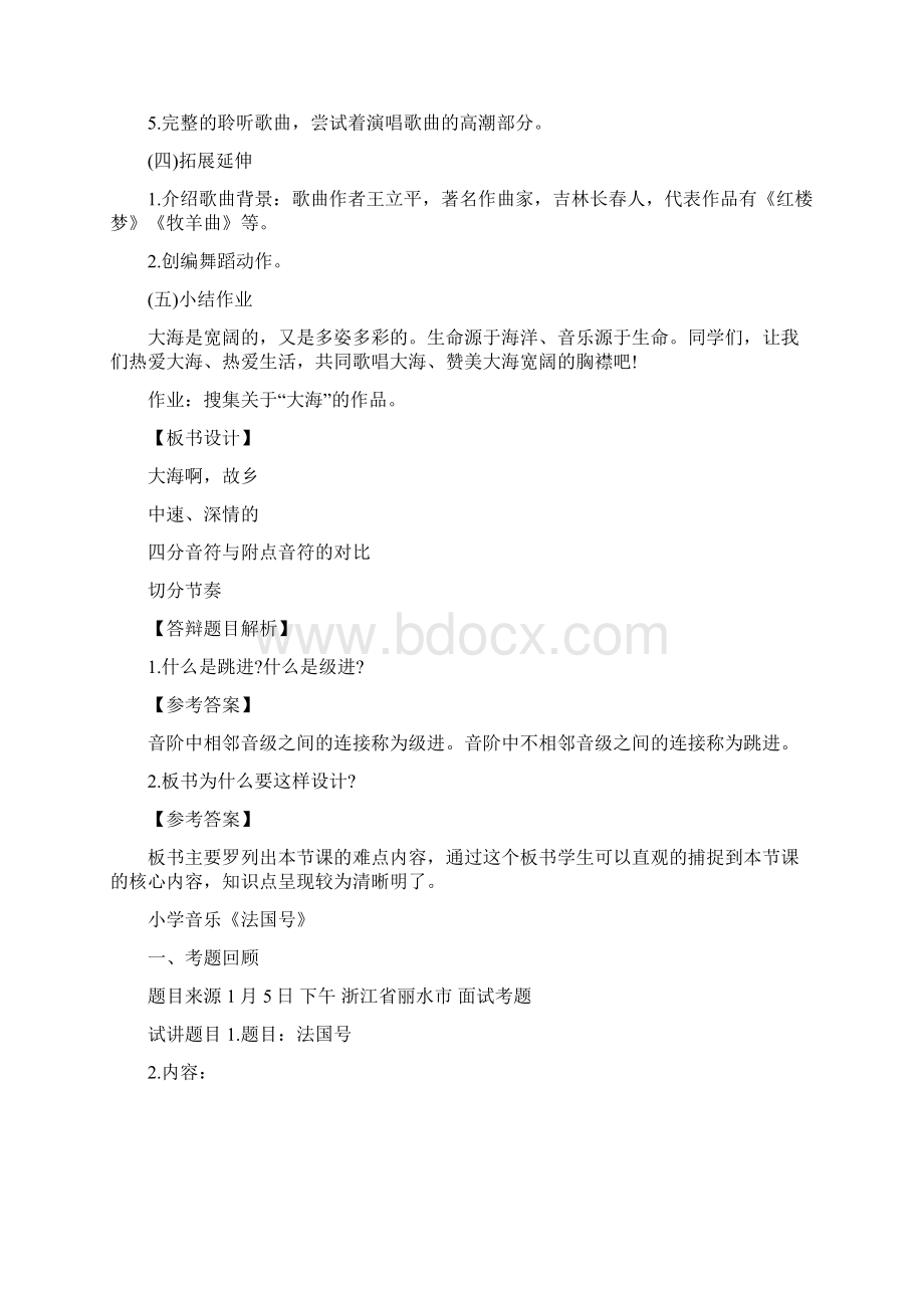 下半年教师资格考试小学音乐面试真题及答案.docx_第3页