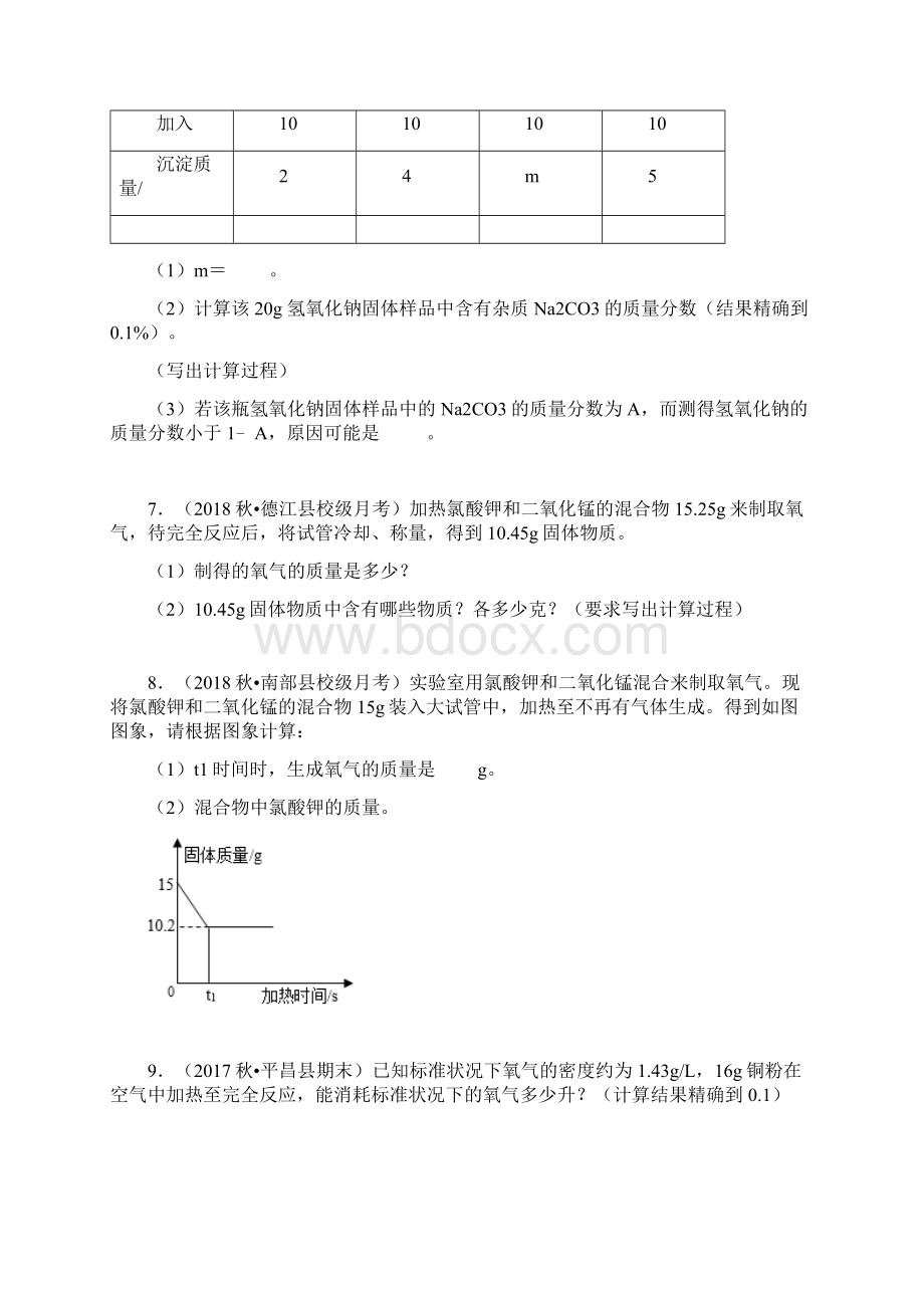 届中考化学专题强化练习卷化学方程式.docx_第2页