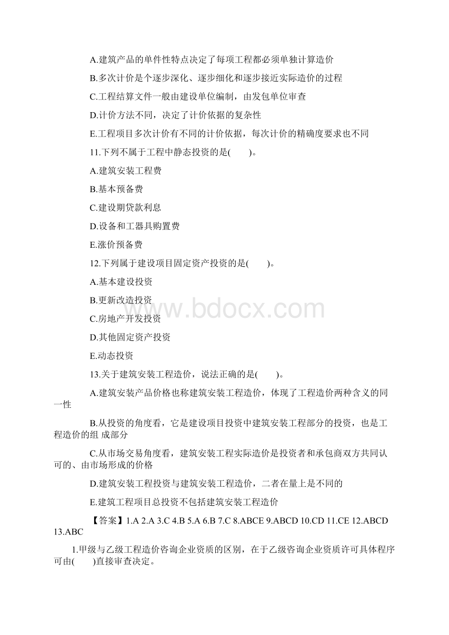 造价工程师工程造价管理辅导练习题附答案2.docx_第3页