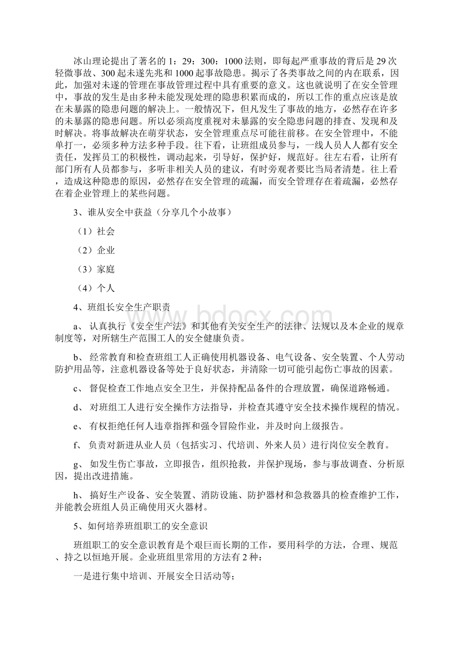 班组安全生产管理Word文档格式.docx_第2页