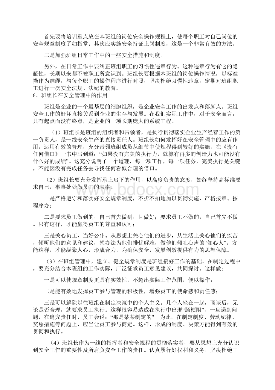 班组安全生产管理Word文档格式.docx_第3页