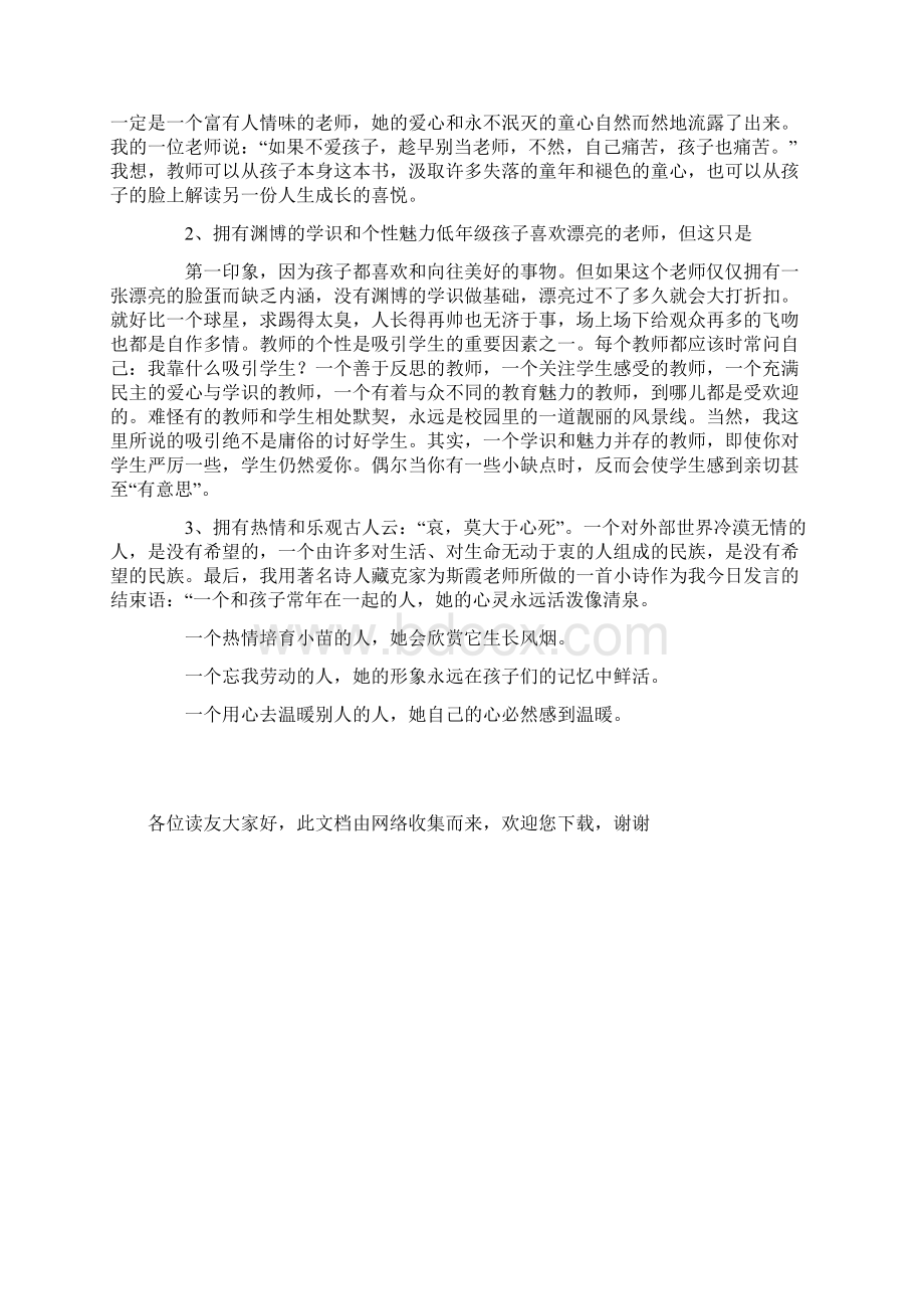 今天我们怎样当教师文档格式.docx_第3页