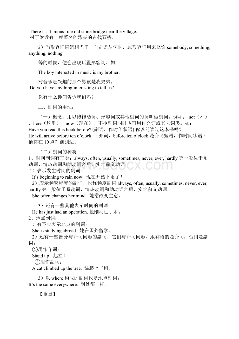 初中形容词及副词用法总结及练习整理版.docx_第2页