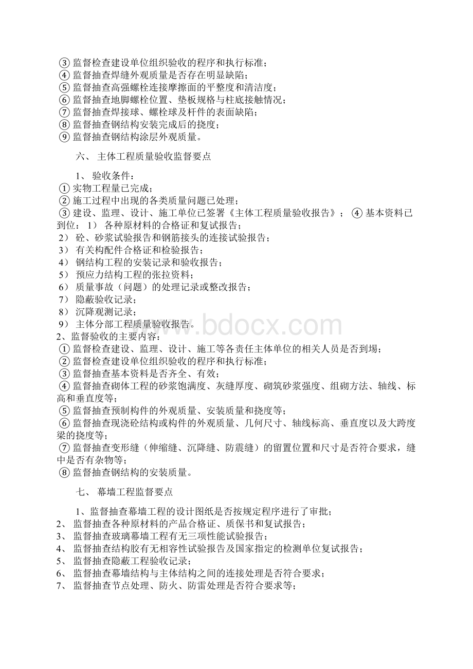 质监站监督要点.docx_第3页