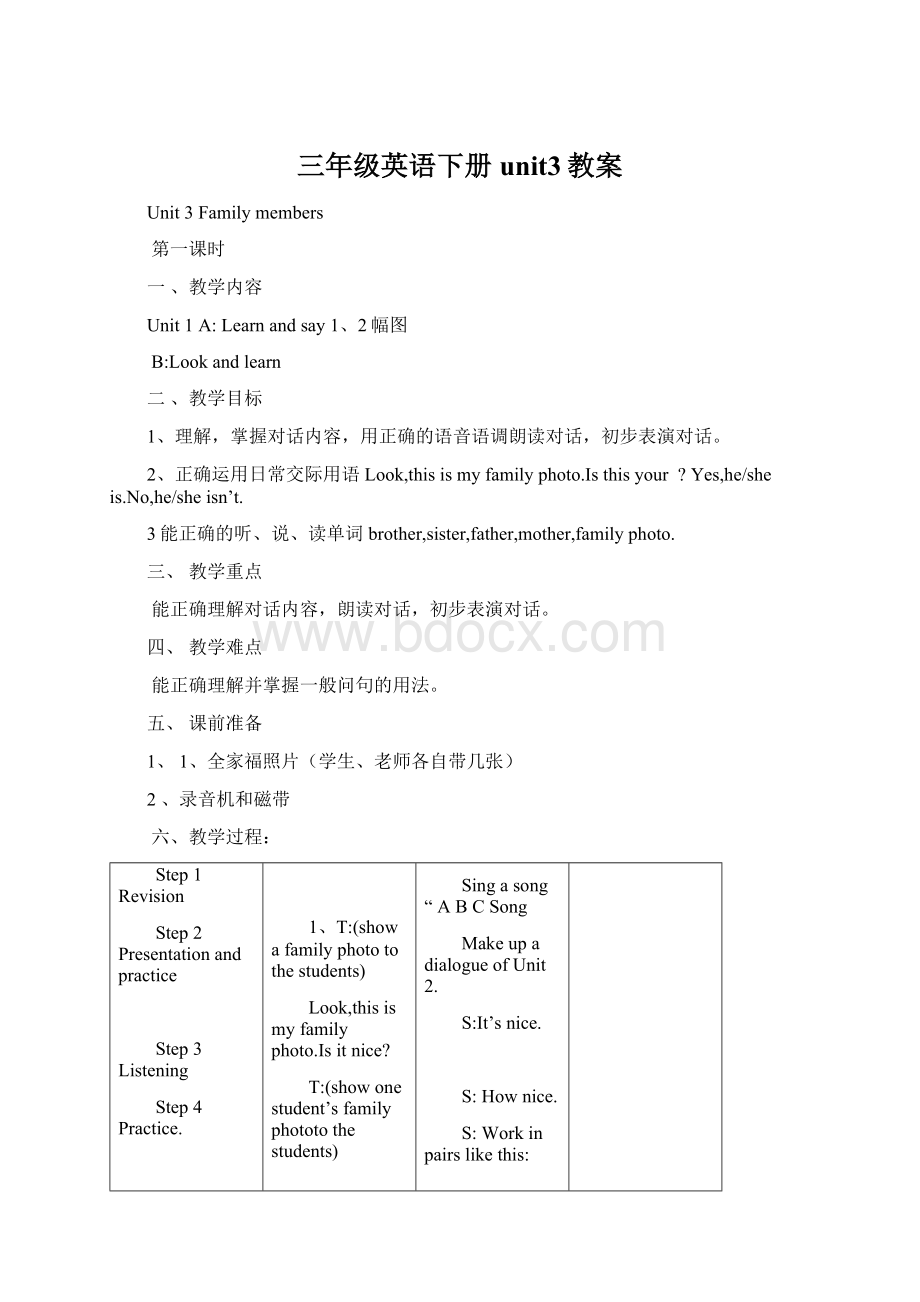 三年级英语下册unit3教案Word格式文档下载.docx