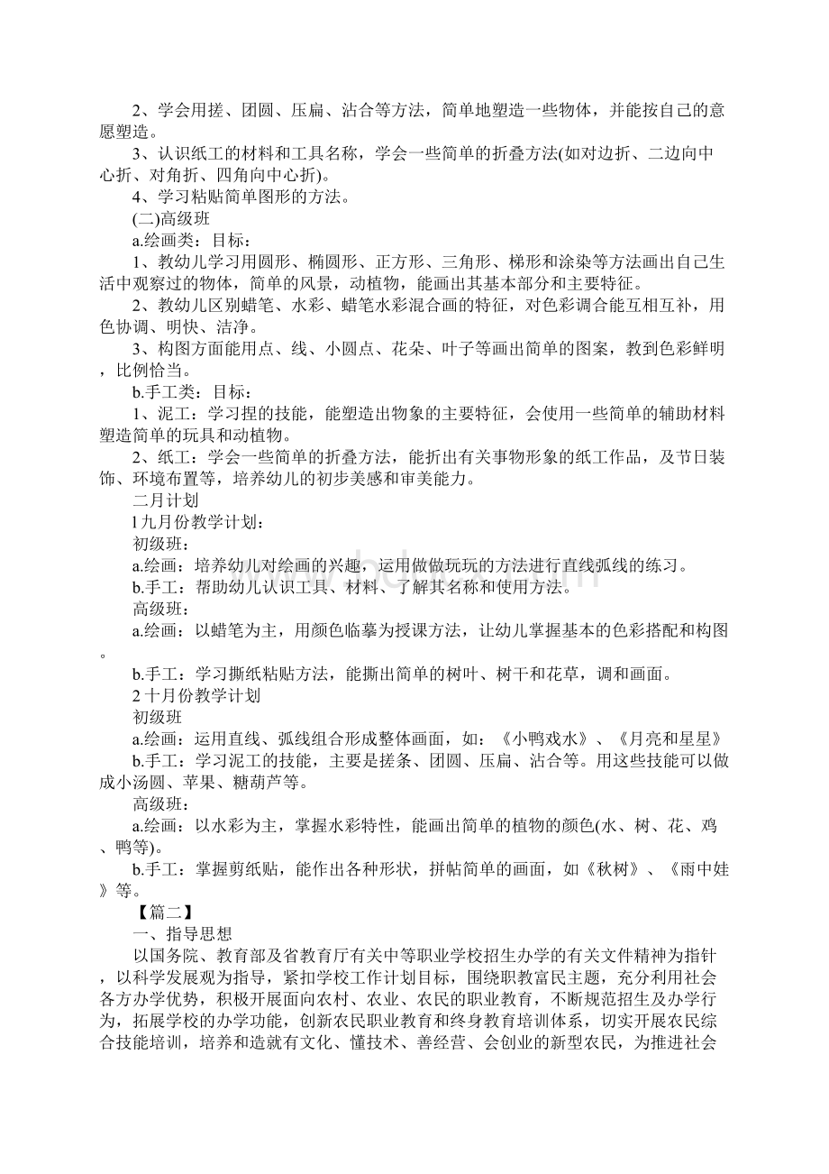 职业培训学校教学计划标准范本.docx_第2页