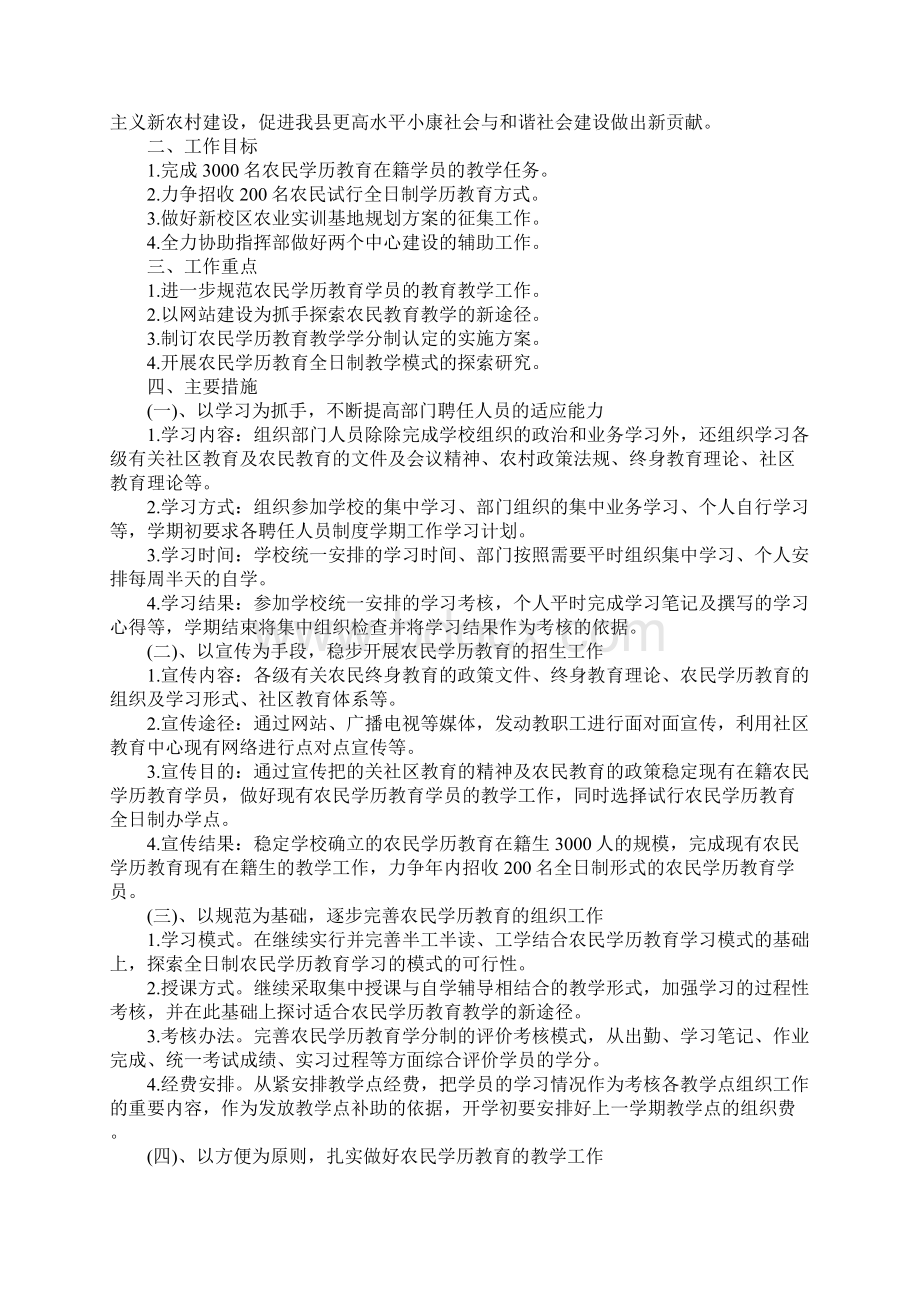 职业培训学校教学计划标准范本.docx_第3页