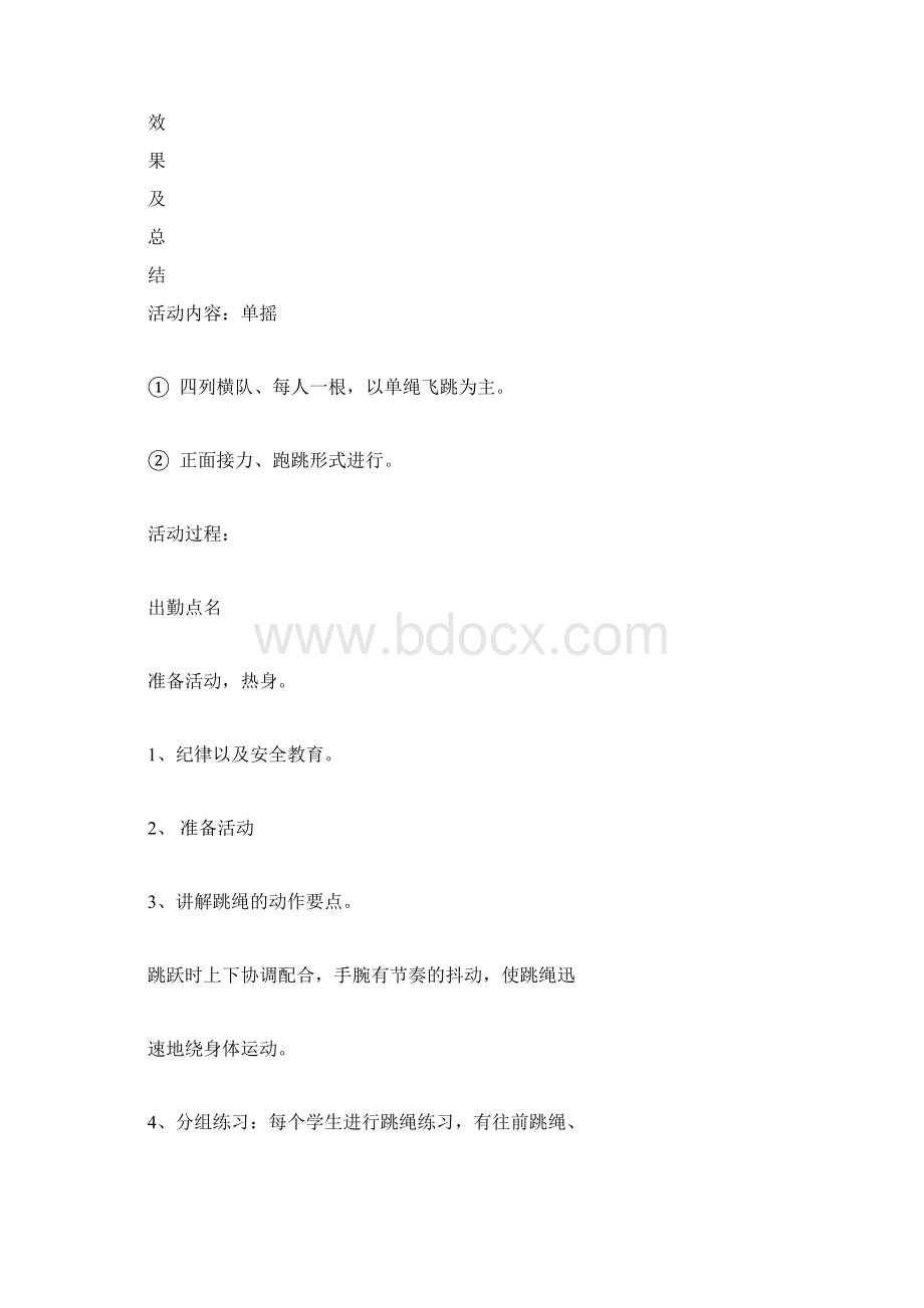 跳绳活动记录表Word下载.docx_第2页