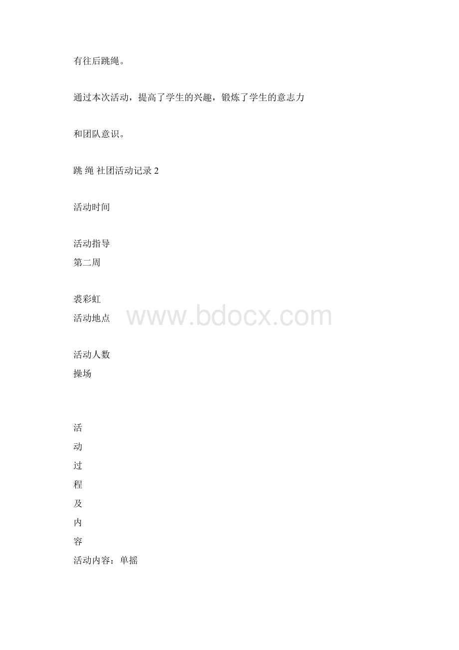 跳绳活动记录表Word下载.docx_第3页