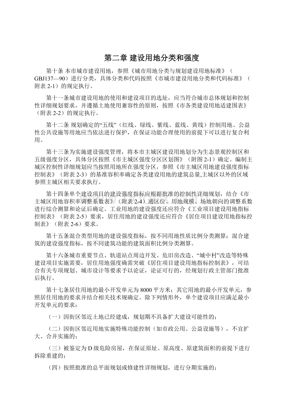 武汉市城市规划管理的相关规定Word下载.docx_第2页