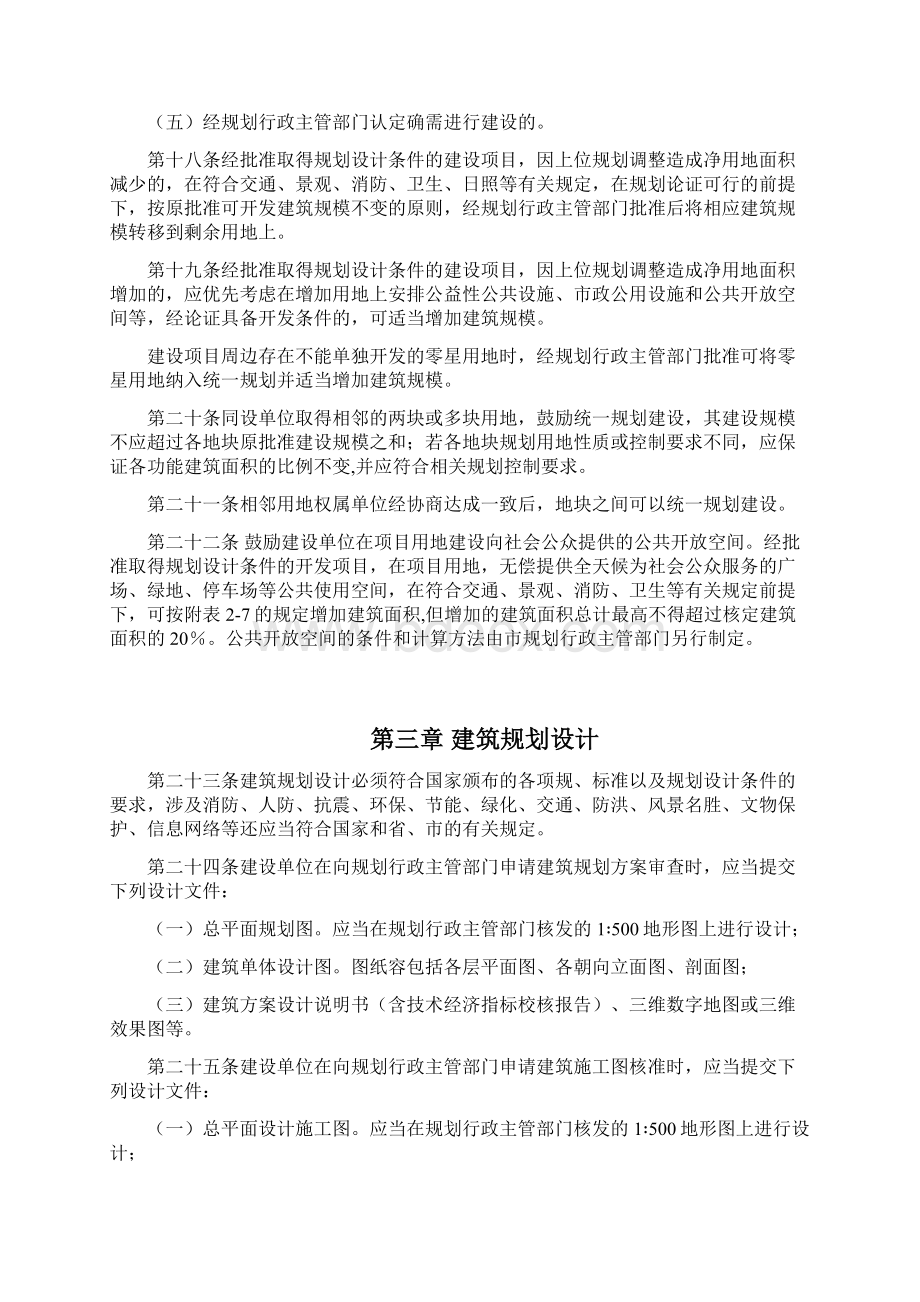 武汉市城市规划管理的相关规定.docx_第3页