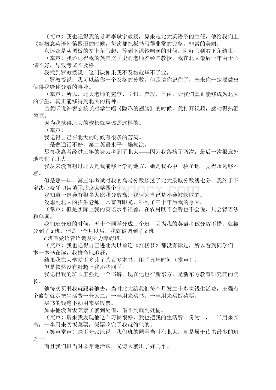 俞敏洪在北大开学典礼上的讲话Word下载.docx_第2页