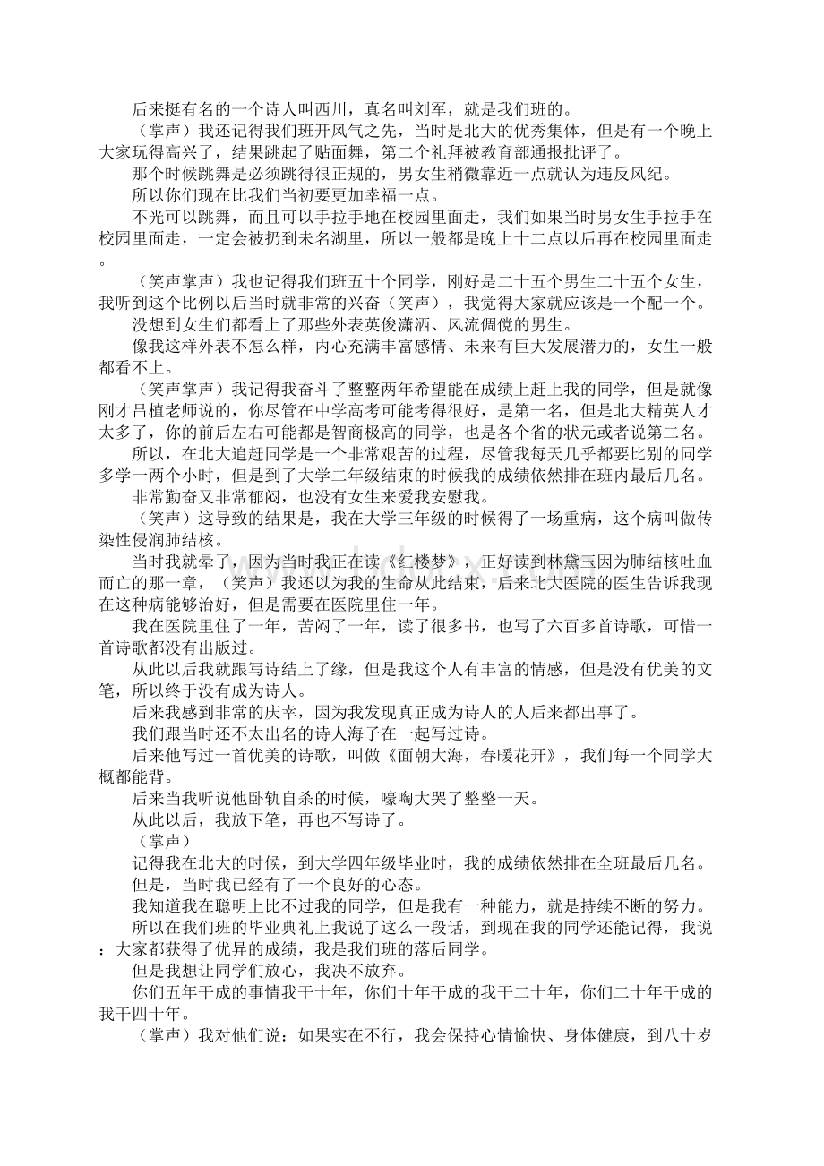 俞敏洪在北大开学典礼上的讲话Word下载.docx_第3页