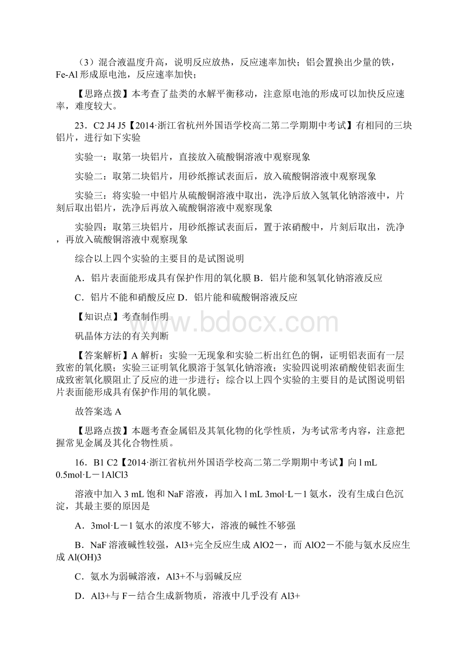 全国名校高考化学试题分类解析汇编 C单元+金属及其化合物含试题Word文件下载.docx_第3页