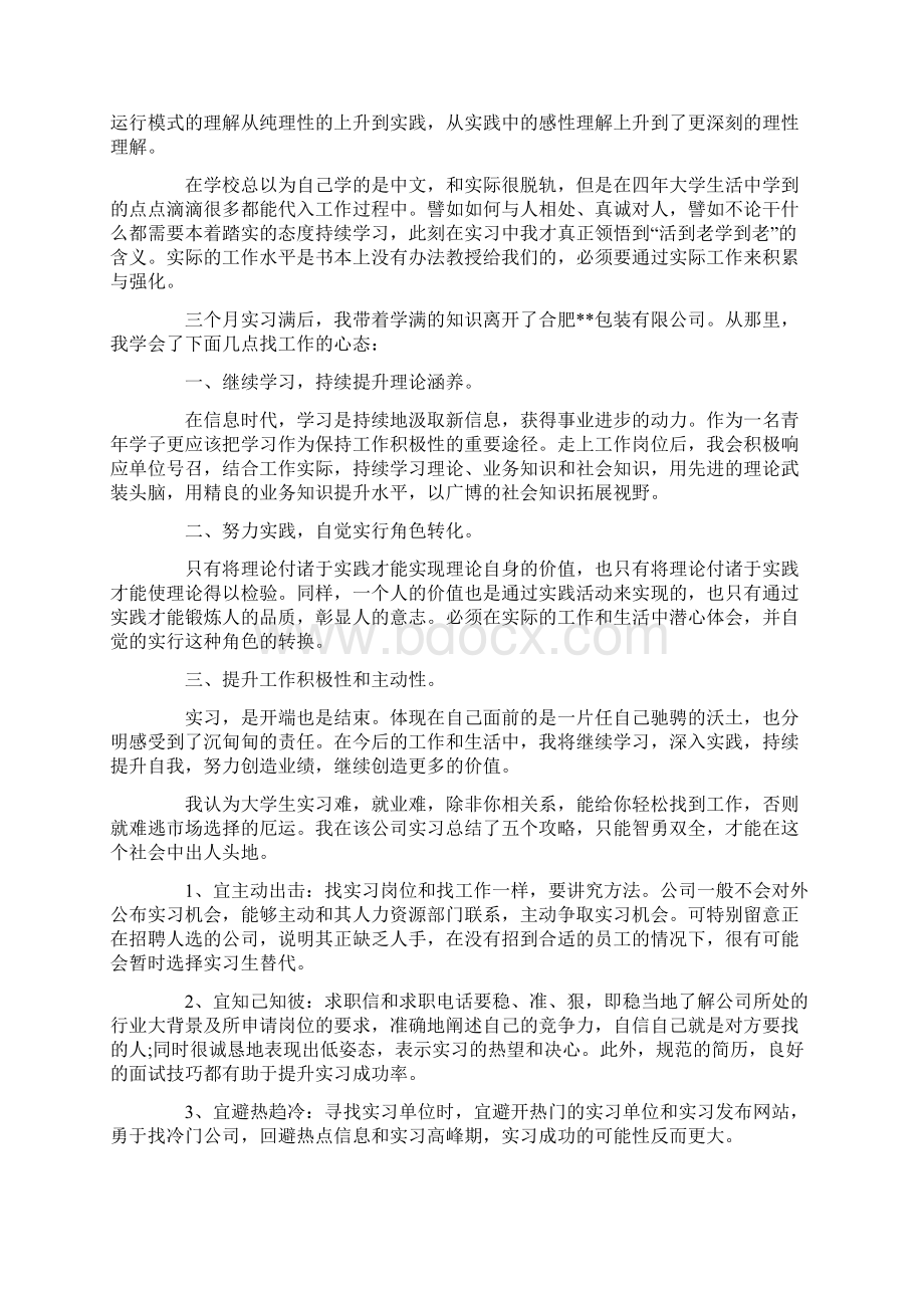 实习报告范文5000字Word格式.docx_第2页