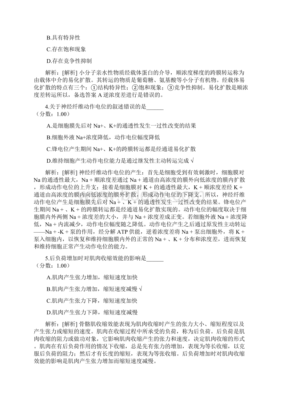 河南省专升本考试生理学病理解剖学真题.docx_第2页