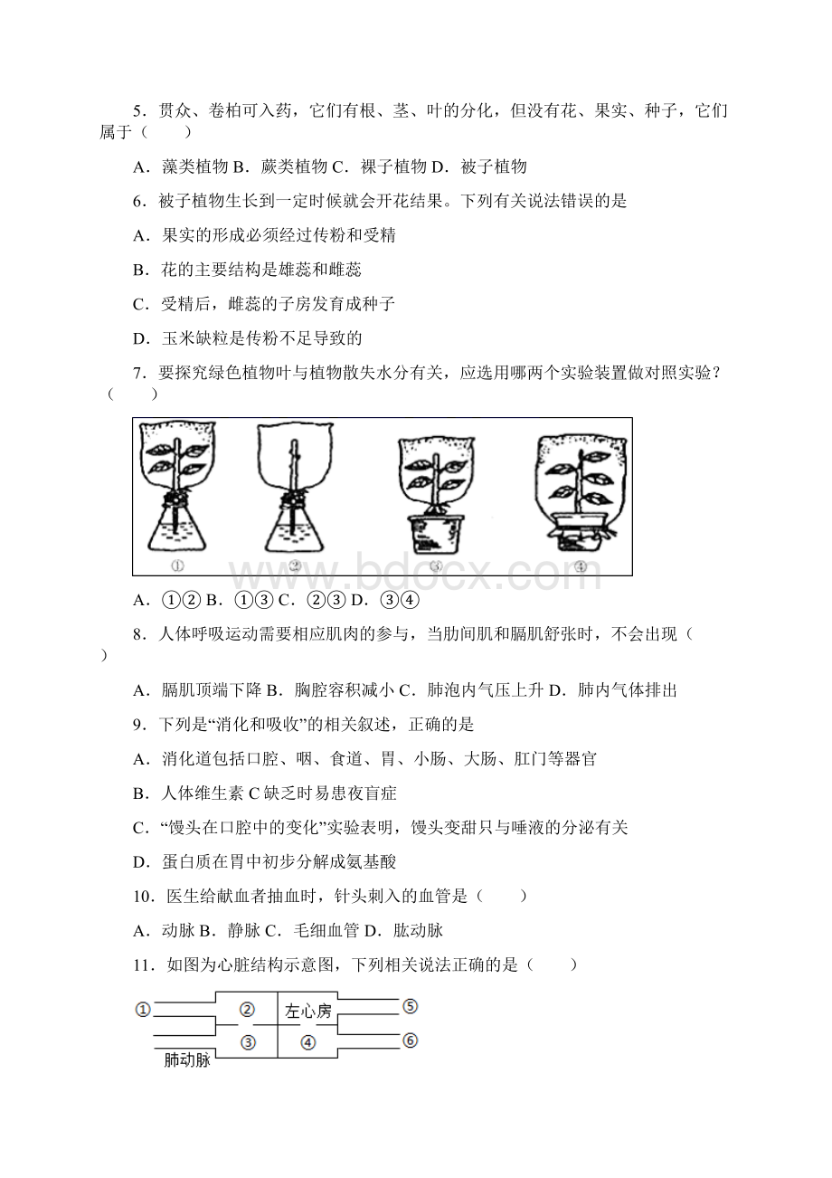 山东省聊城市城区届九年级中考二模生物试题.docx_第2页