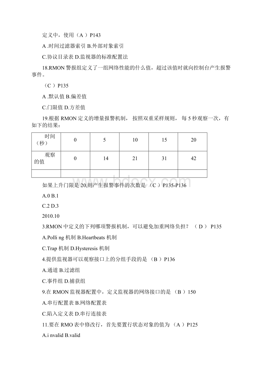 全国高等教育自学考试计算机网络管理第五章真题练习含答案Word文档下载推荐.docx_第2页