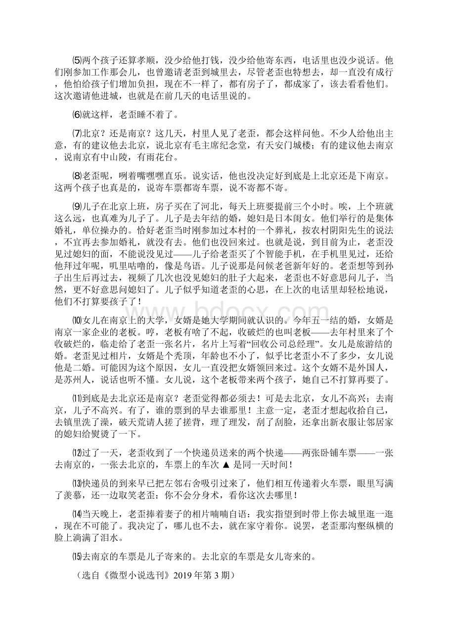 部编教材语文中考模拟卷七.docx_第2页