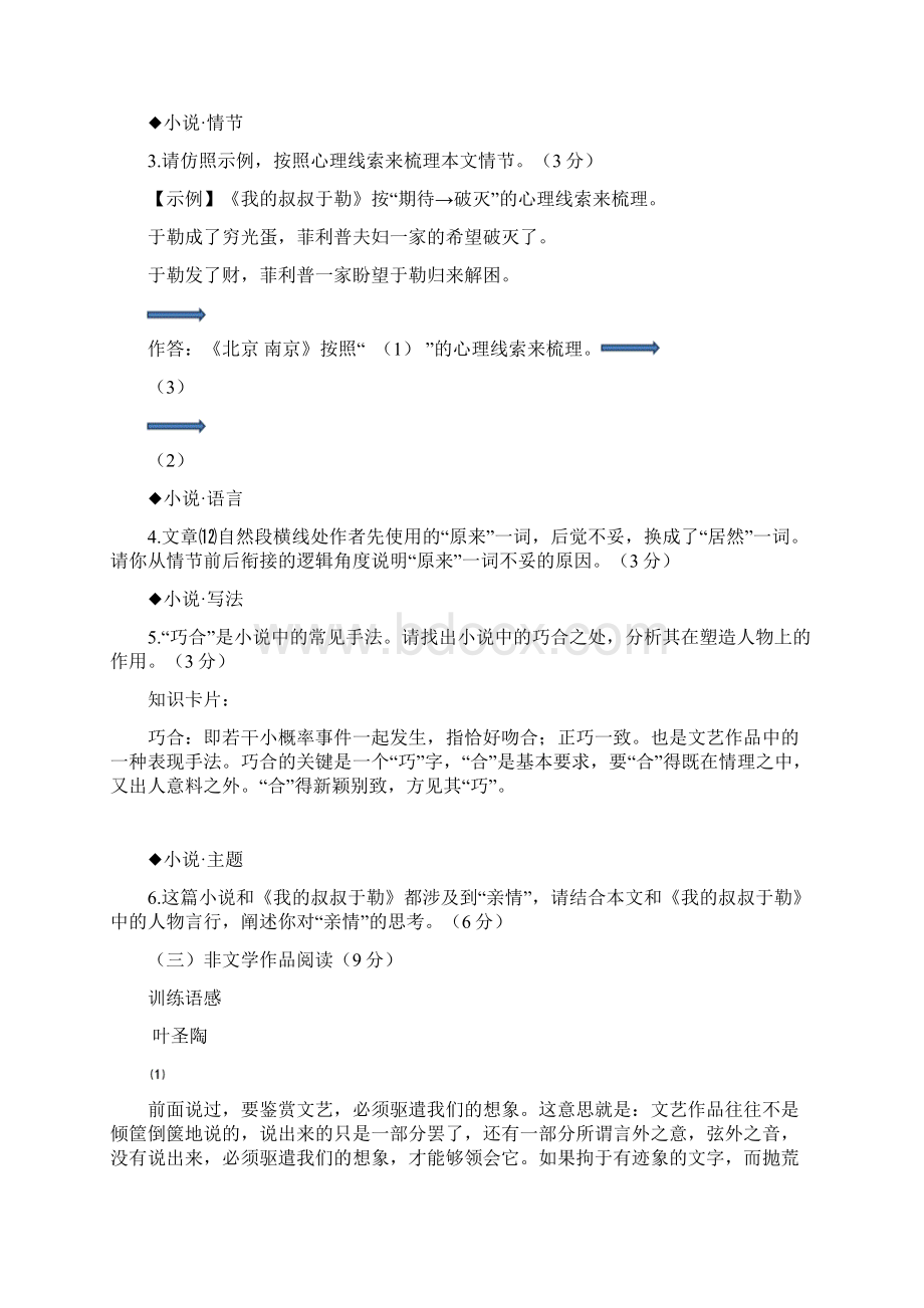 部编教材语文中考模拟卷七.docx_第3页