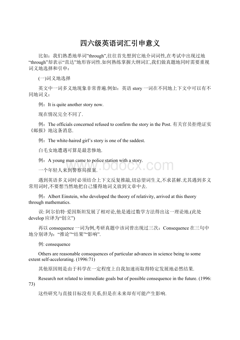 四六级英语词汇引申意义.docx_第1页