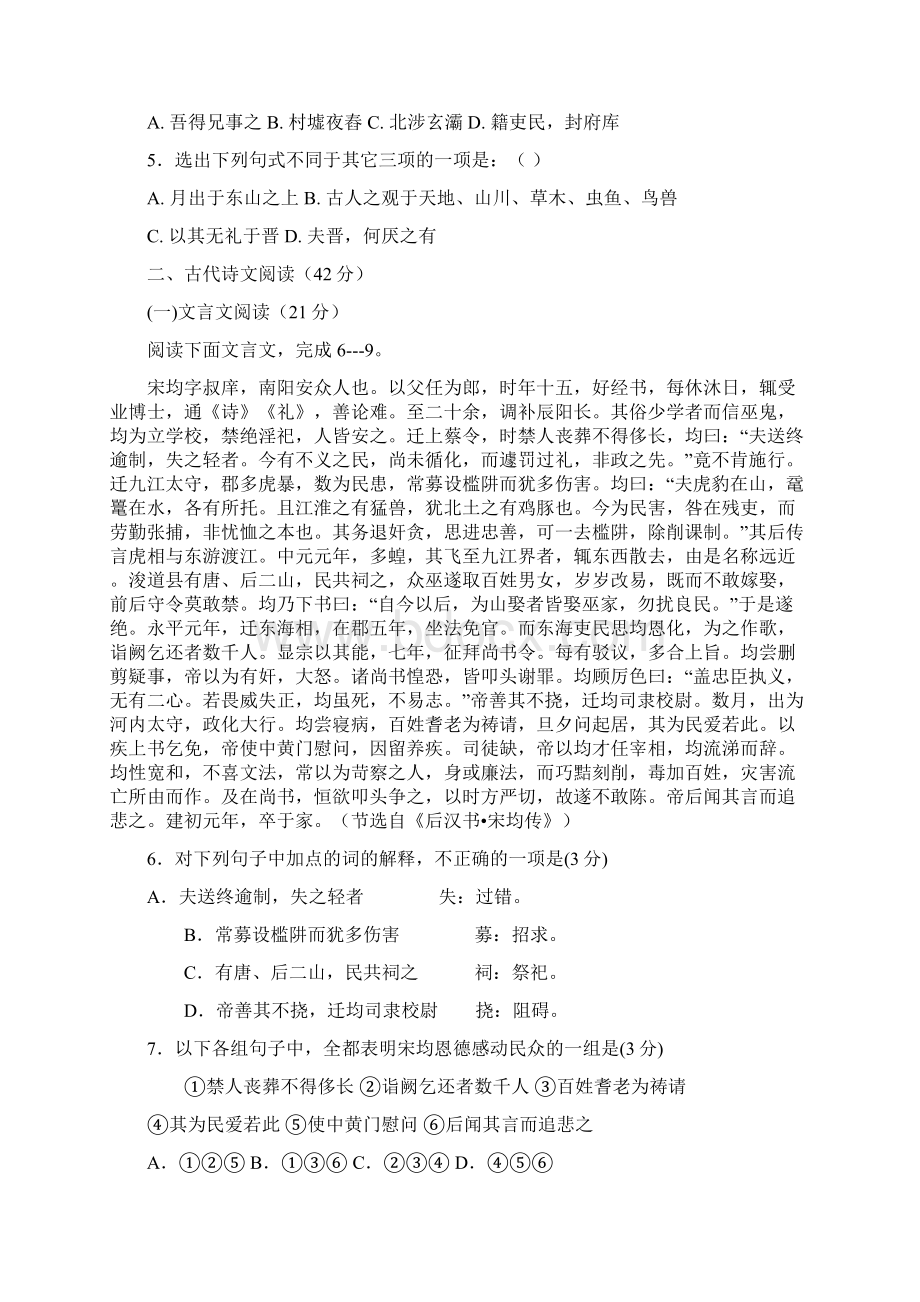 陕西铁路工程职业技术学院单招语文模拟试题及答案.docx_第2页