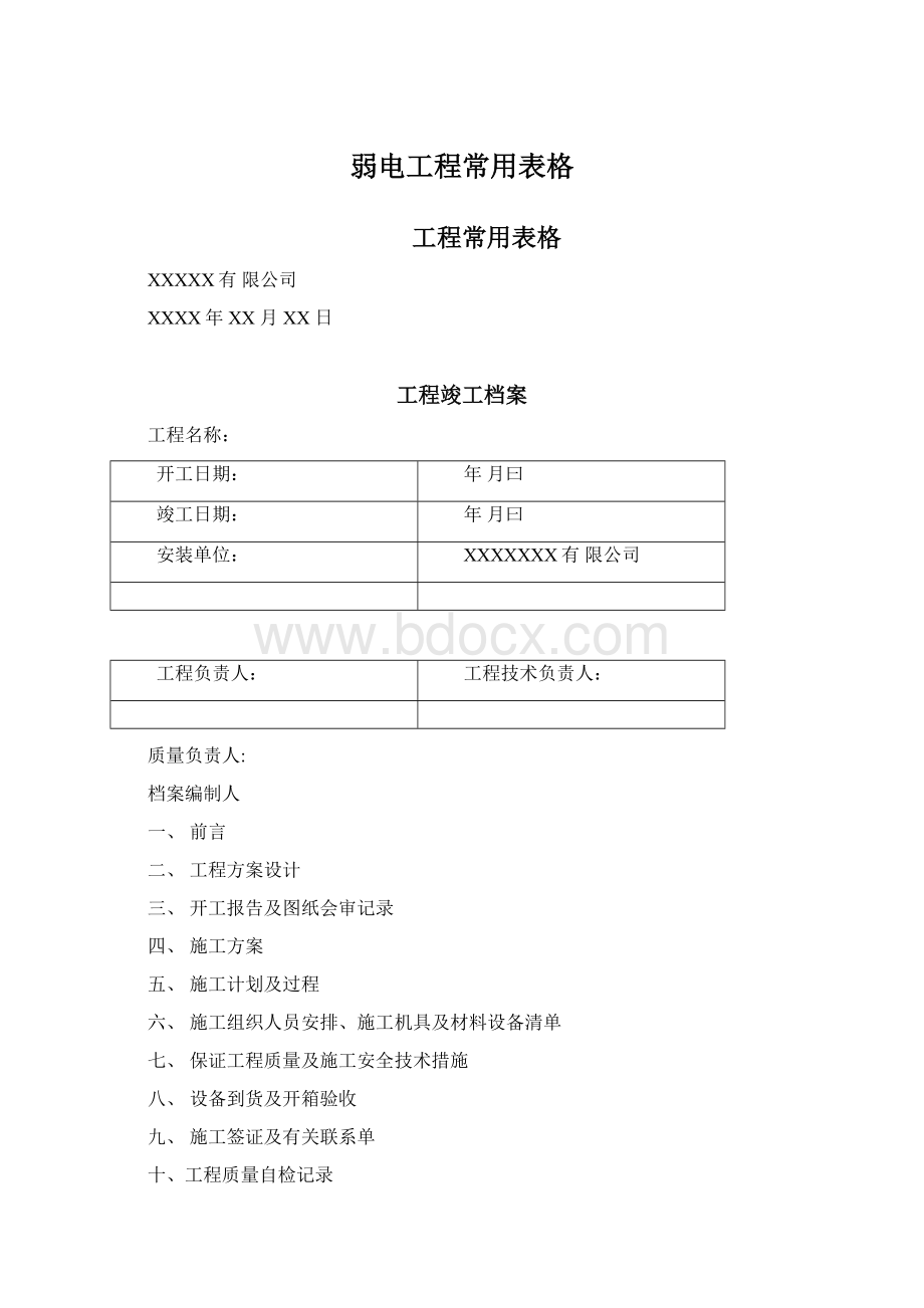 弱电工程常用表格.docx_第1页