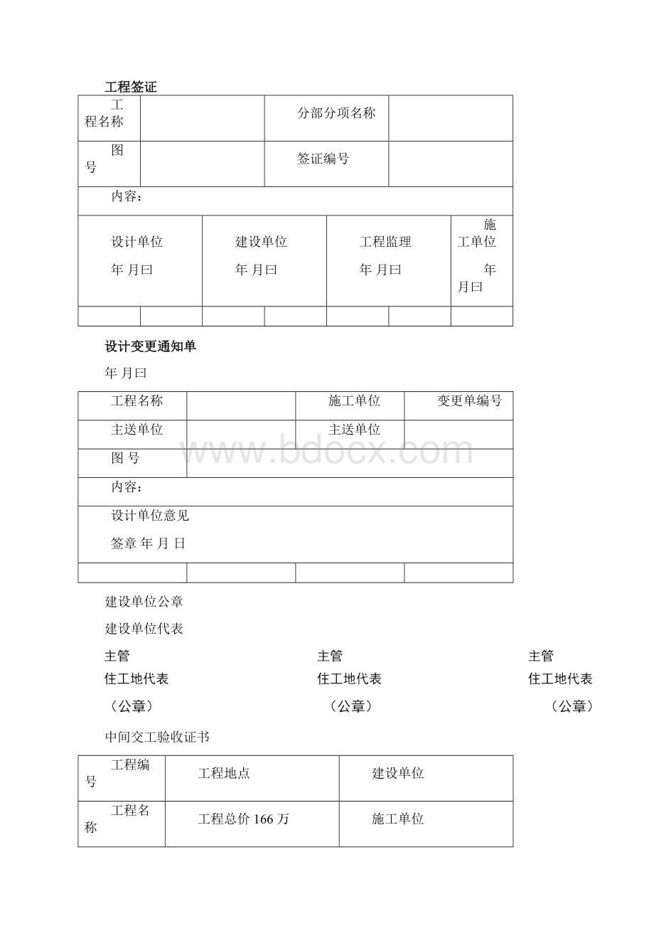 弱电工程常用表格.docx_第3页