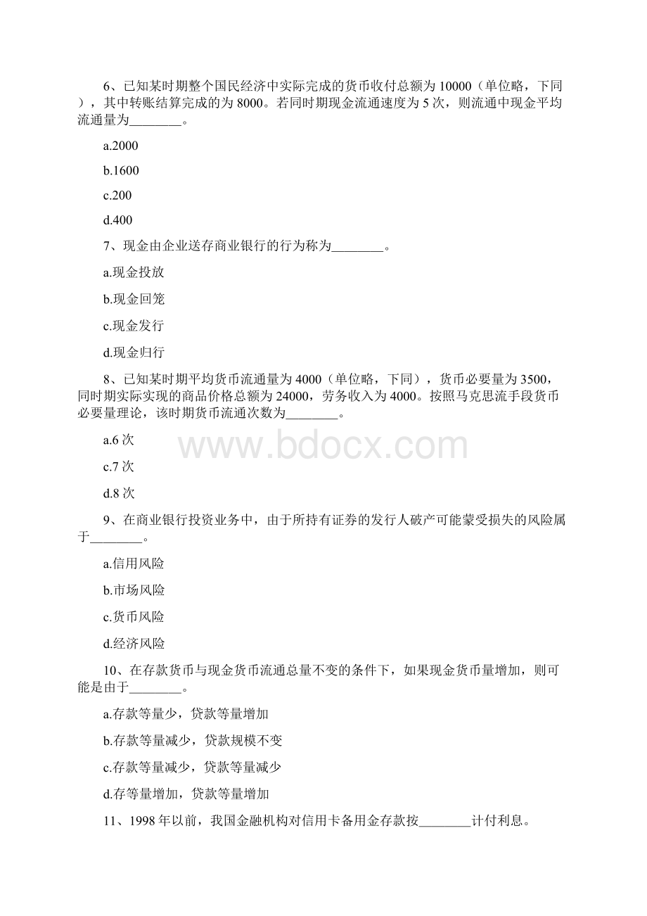 初级经济师考试金融专业知识与实务模拟题及答案.docx_第2页