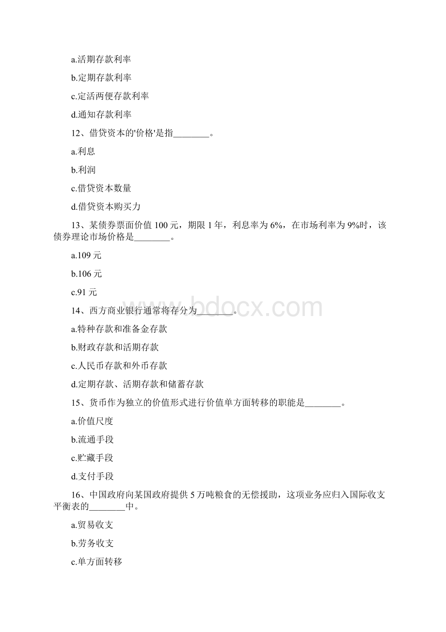 初级经济师考试金融专业知识与实务模拟题及答案.docx_第3页