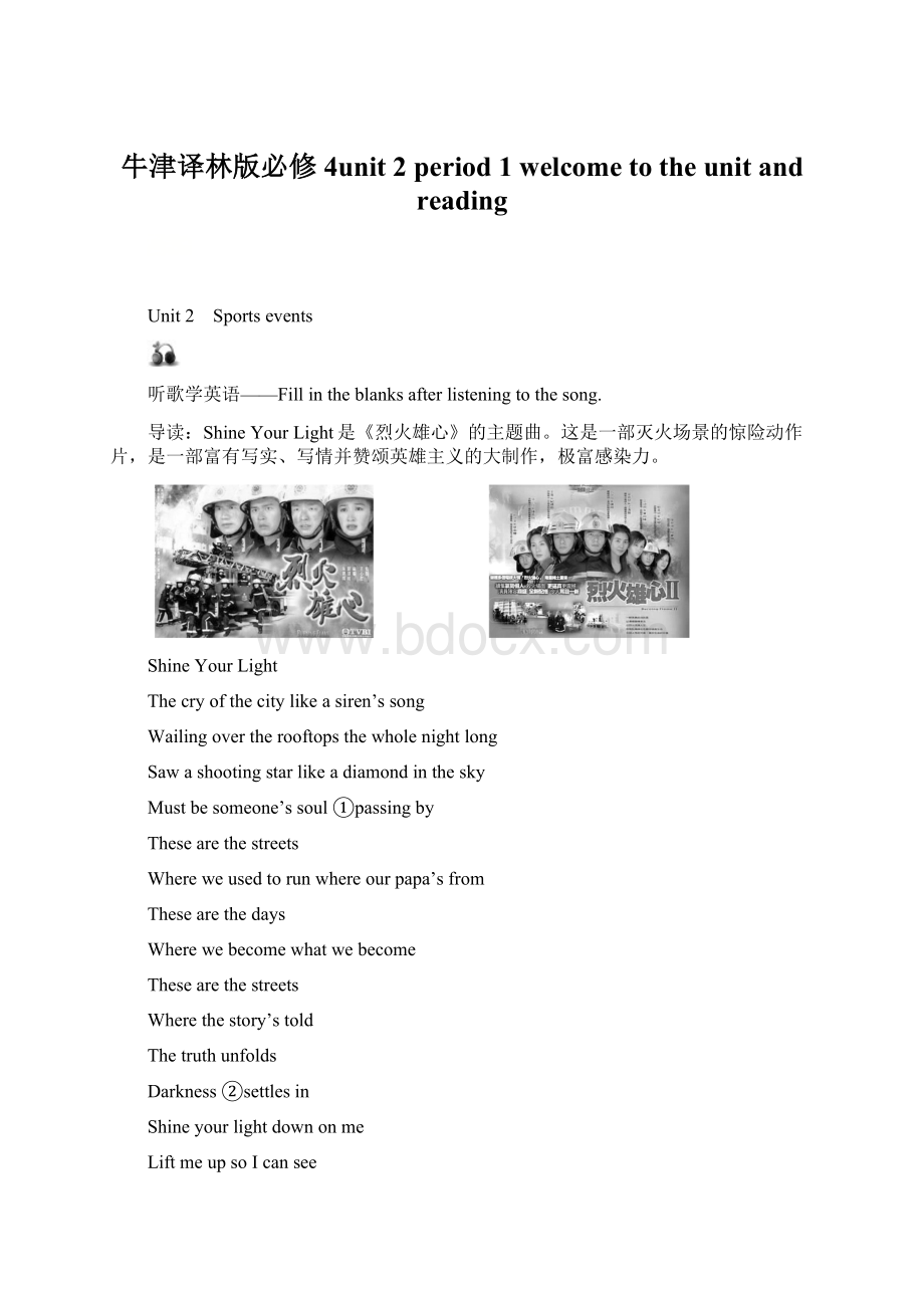 牛津译林版必修4unit 2 period 1 welcome to the unit and reading.docx