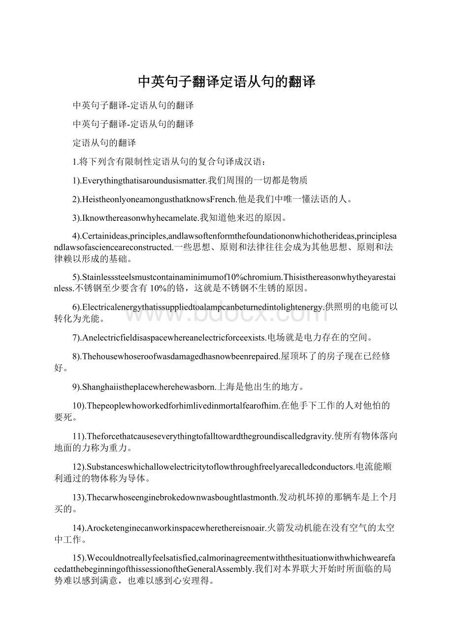 中英句子翻译定语从句的翻译Word格式文档下载.docx