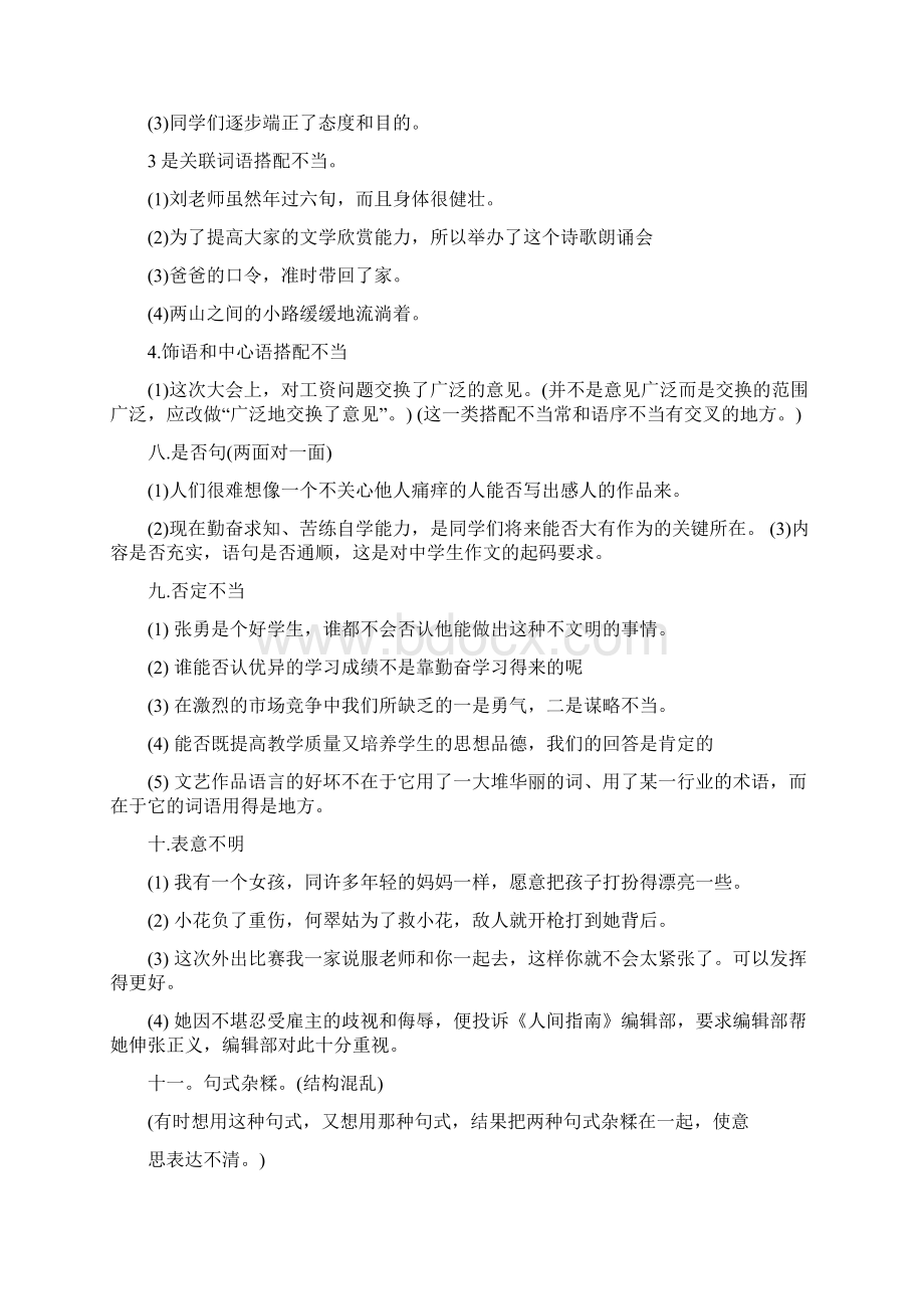 常见病句类型及修改常见的病句类型及例子.docx_第3页