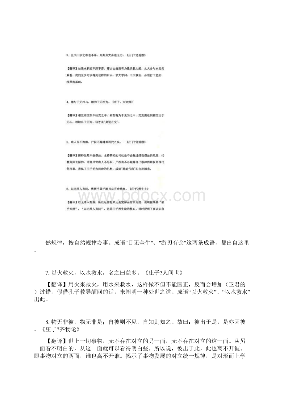 庄子名言精选带翻译.docx_第2页