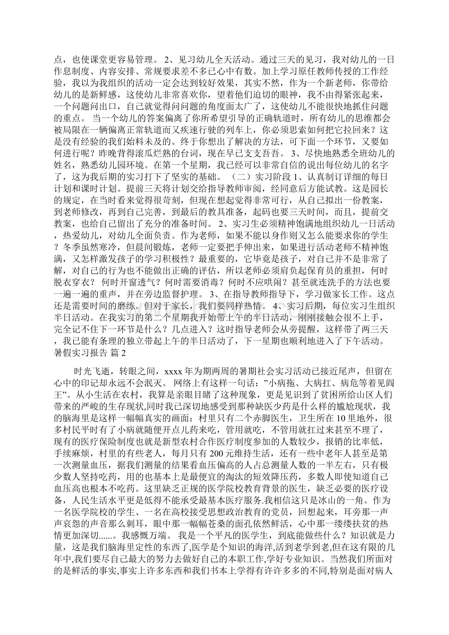 关于暑假实习报告模板6篇.docx_第2页