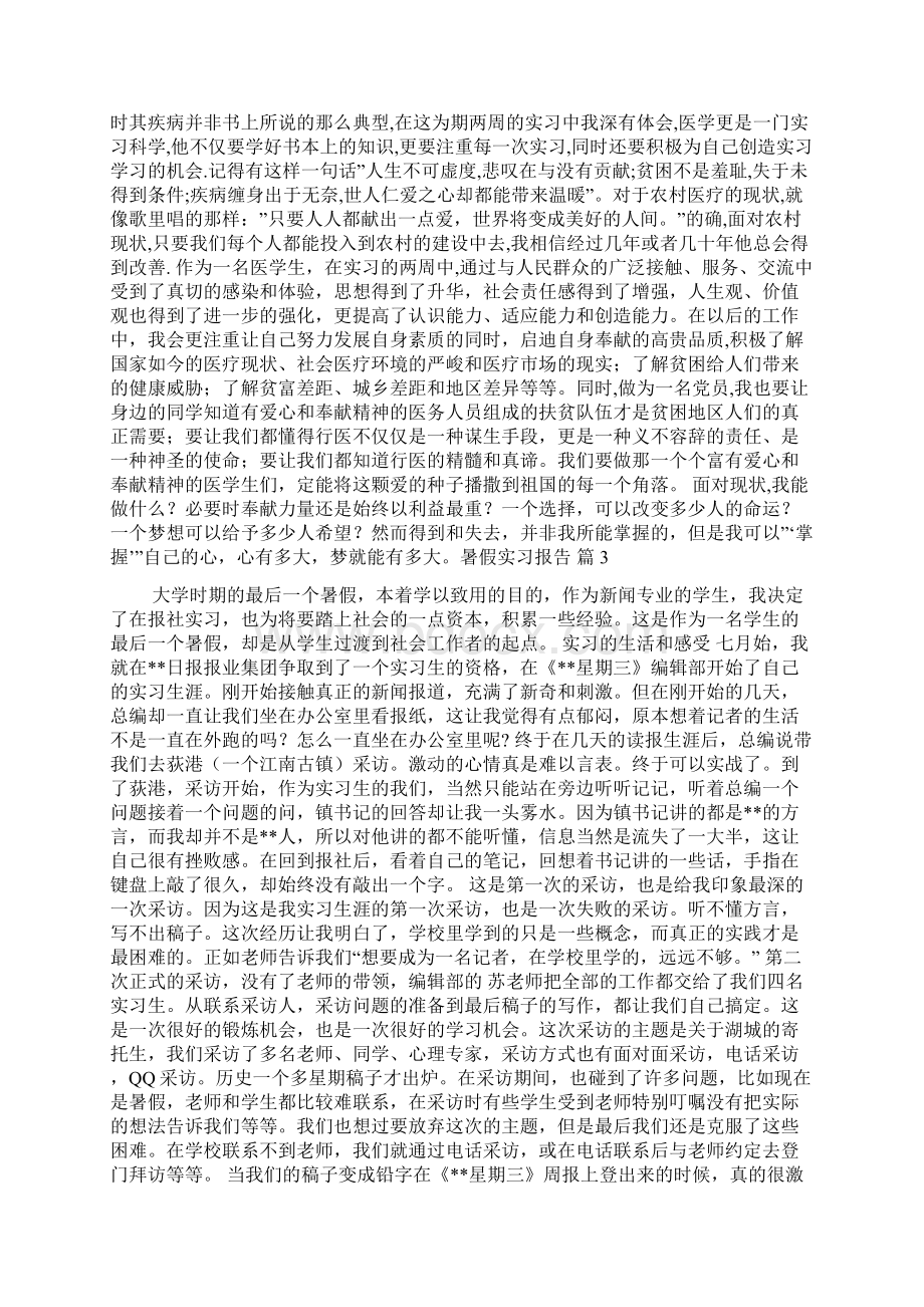 关于暑假实习报告模板6篇.docx_第3页