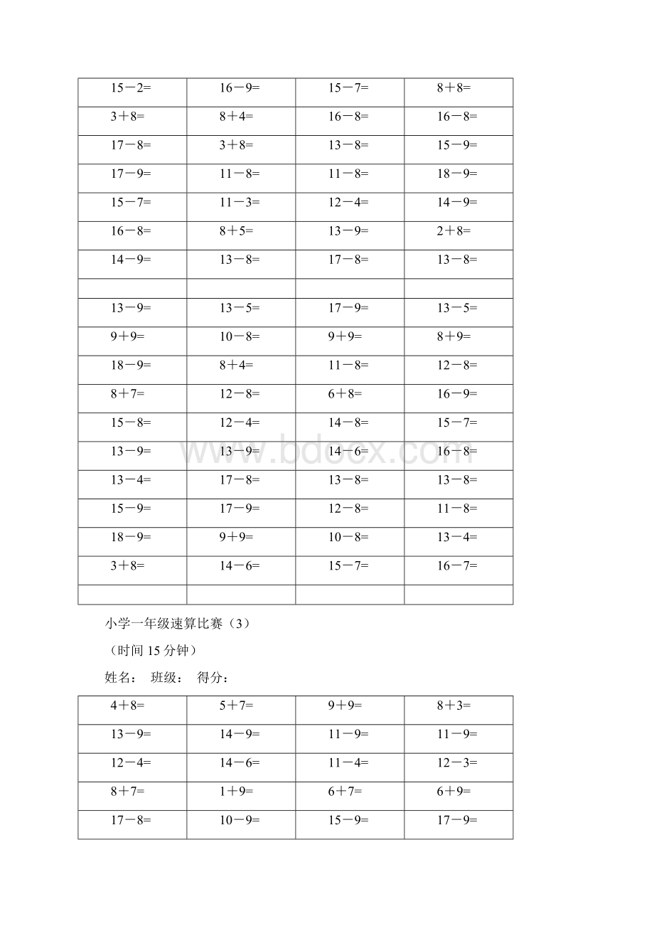 小学一年级速算比赛下册12套.docx_第3页