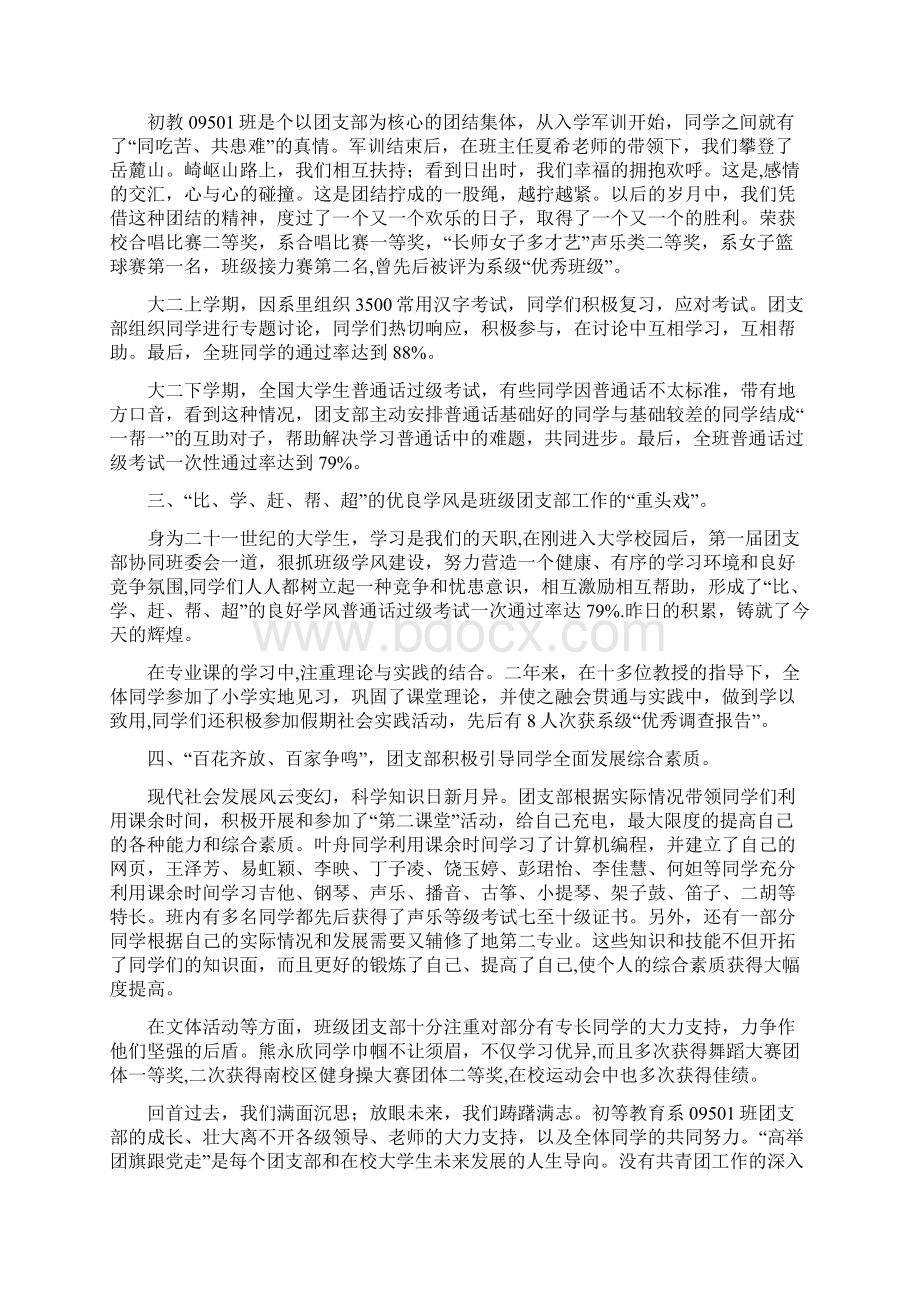 五四先进团支部申报材料.docx_第2页