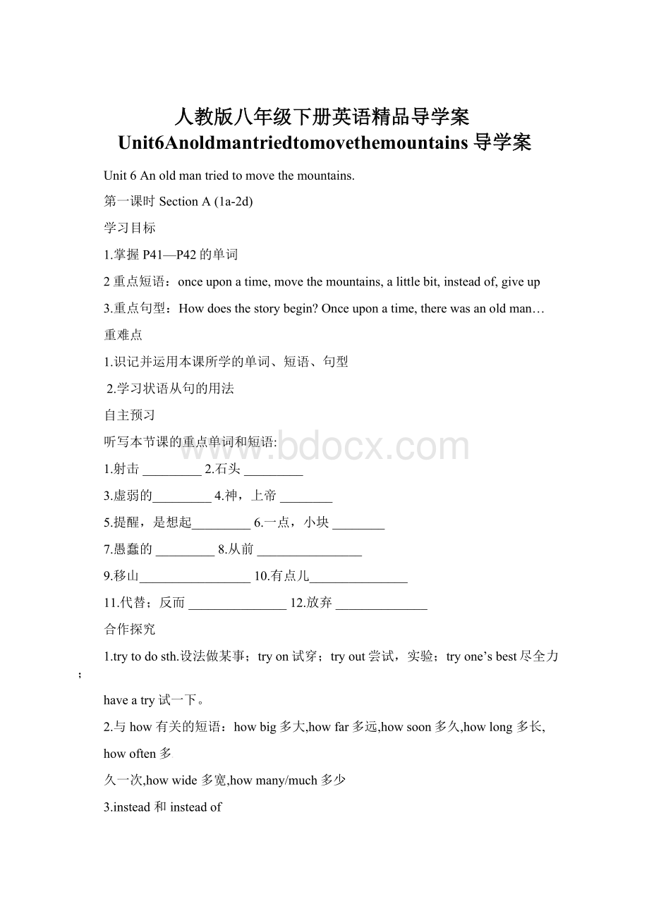 人教版八年级下册英语精品导学案Unit6Anoldmantriedtomovethemountains导学案Word文档下载推荐.docx_第1页