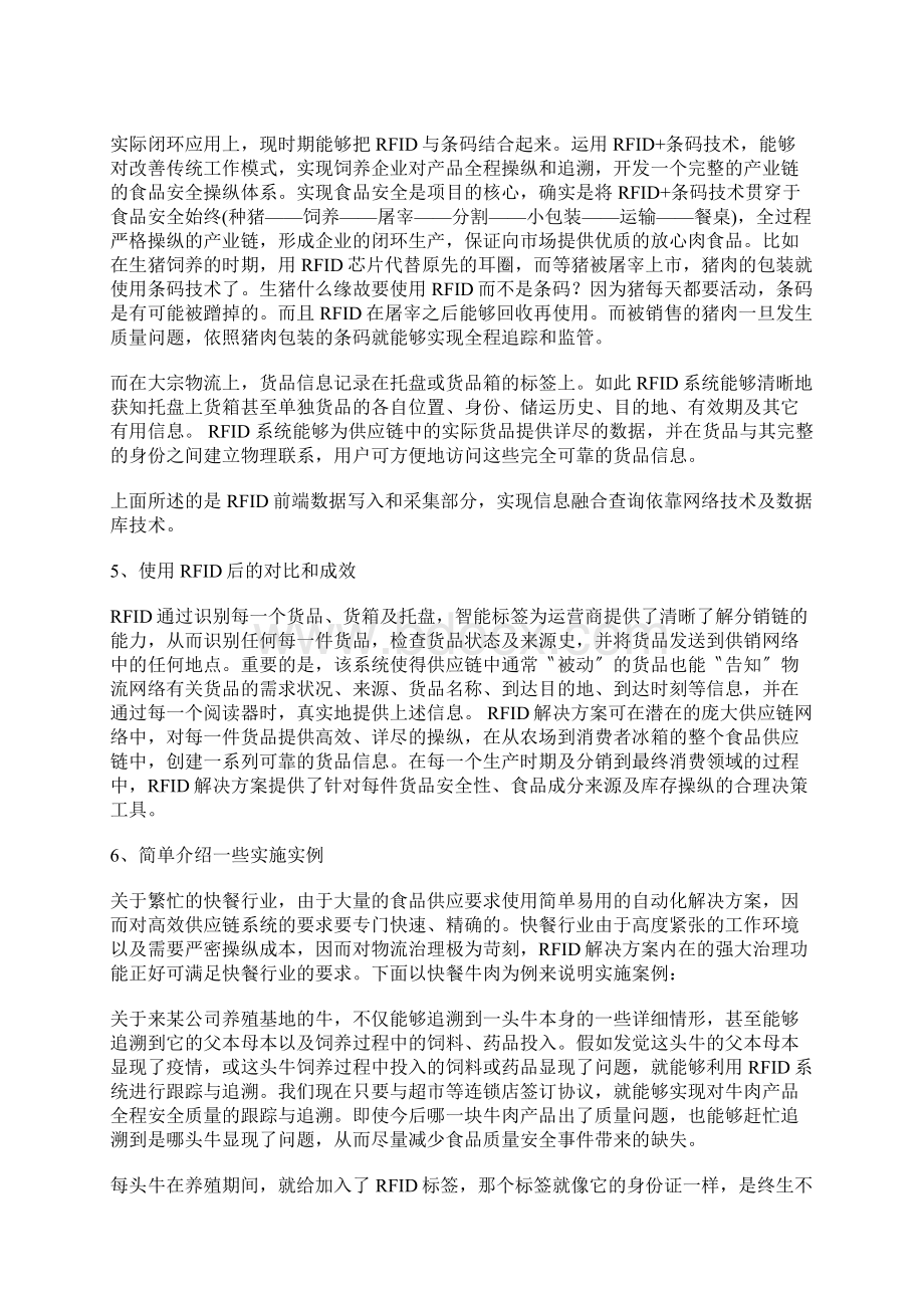 无线射频识别技术标签是安装了天线的微小计算机芯片.docx_第3页