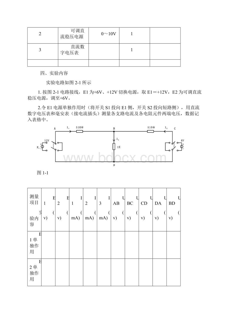 电路原理实验指导手册卢新祥五次实验.docx_第2页