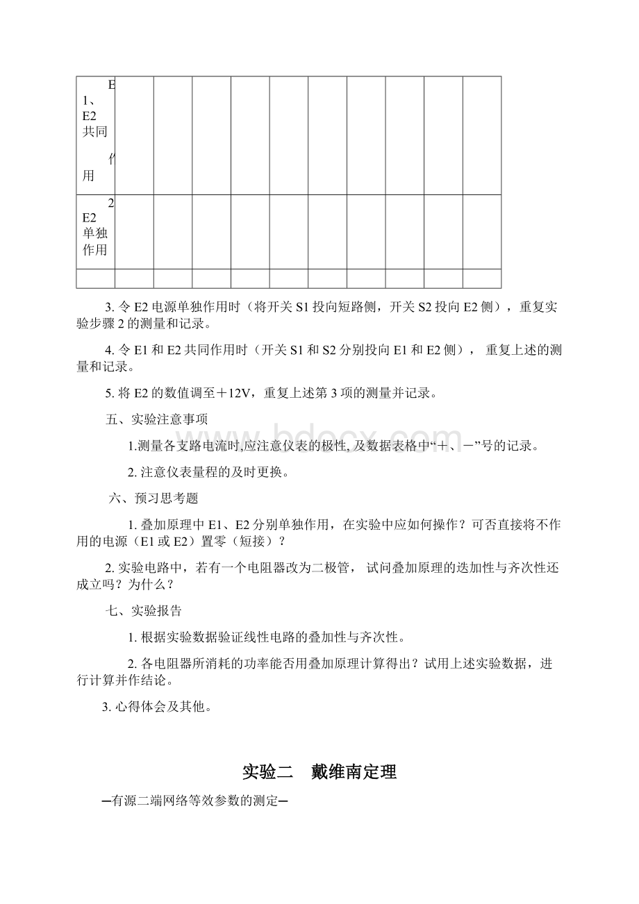 电路原理实验指导手册卢新祥五次实验.docx_第3页