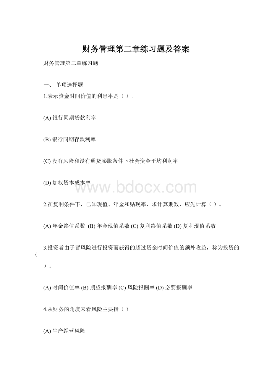 财务管理第二章练习题及答案.docx_第1页