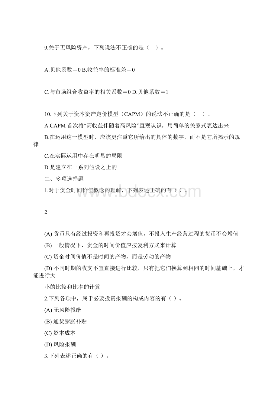 财务管理第二章练习题及答案.docx_第3页