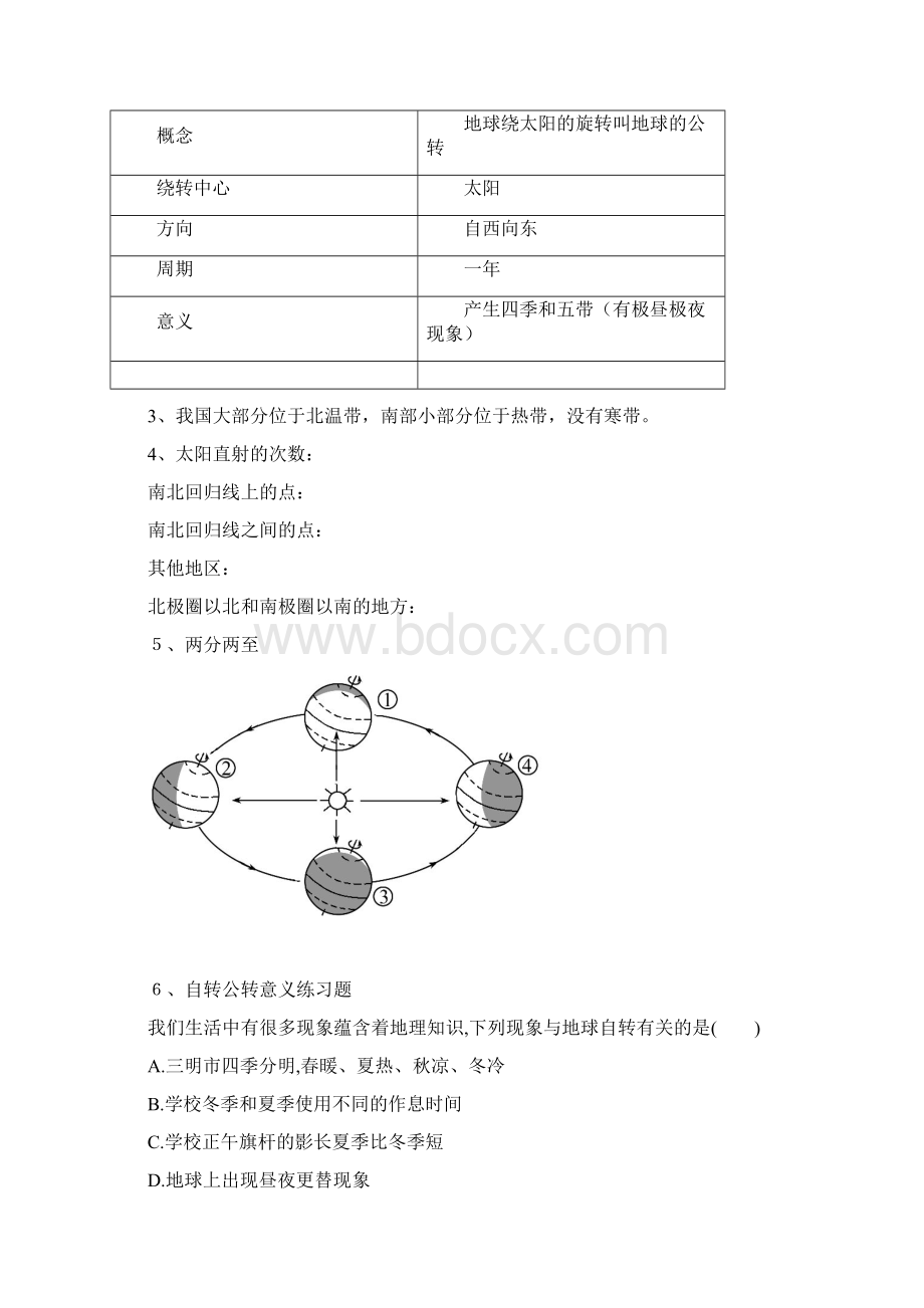 最新初中地理中考重难点复习.docx_第3页