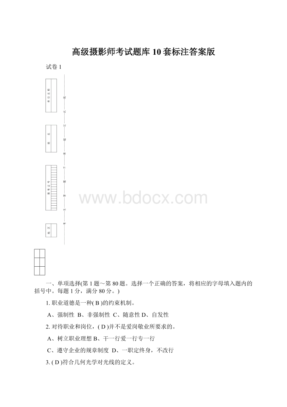 高级摄影师考试题库10套标注答案版Word文档下载推荐.docx