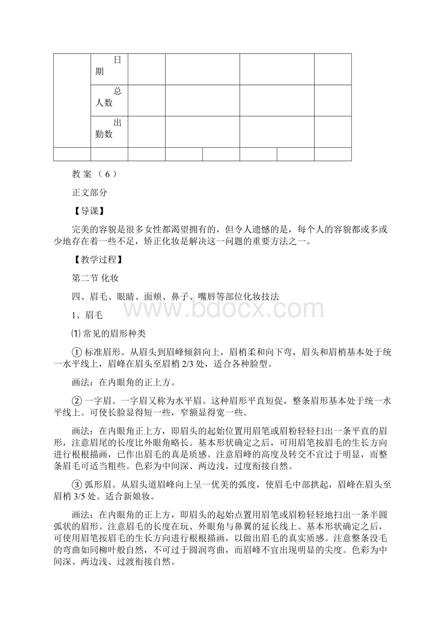 面部五官化妆技法教案.docx_第2页