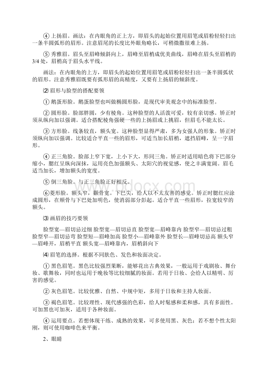 面部五官化妆技法教案.docx_第3页